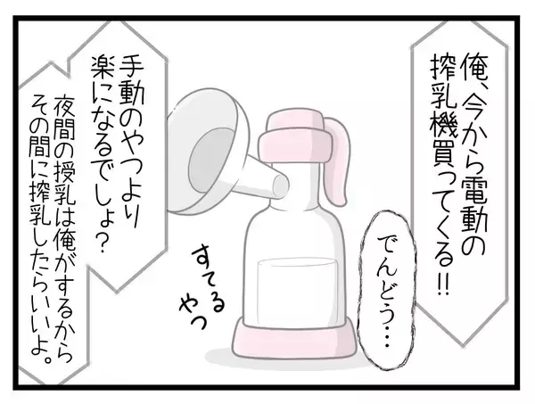 「【漫画】夫婦での育児体制ができつつあるなか、2人目を妊娠【一緒のお墓に入ろっか！ Vol.35】」の画像