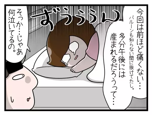 「【漫画】出産はぼっちで…よし、ひとりで産んでやる!!【一緒のお墓に入ろっか！ Vol.38】」の画像