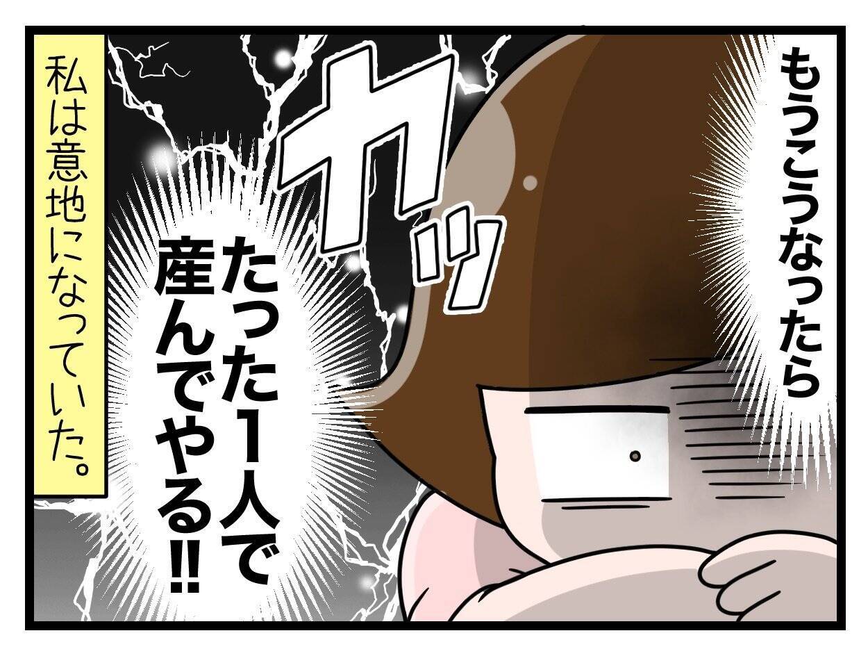 【漫画】出産はぼっちで…よし、ひとりで産んでやる!!【一緒のお墓に入ろっか！ Vol.38】