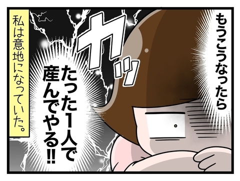 【漫画】出産はぼっちで…よし、ひとりで産んでやる!!【一緒のお墓に入ろっか！ Vol.38】の画像