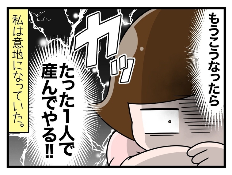 【漫画】出産はぼっちで…よし、ひとりで産んでやる!!【一緒のお墓に入ろっか！ Vol.38】