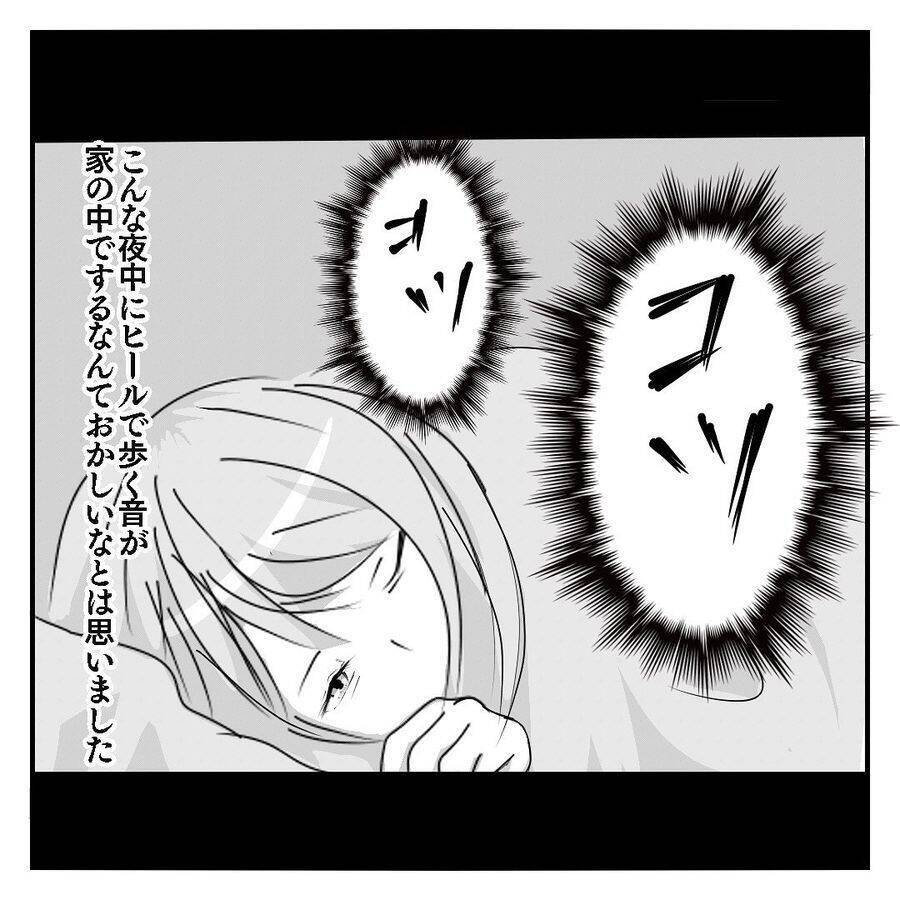 【漫画】夜中なのに！ 家の中でヒールのコツコツ音が聞こえる【ホラー・人コワ体験談 Vol.3】