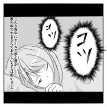 【漫画】夜中なのに！ 家の中でヒールのコツコツ音が聞こえる【ホラー・人コワ体験談 Vol.3】