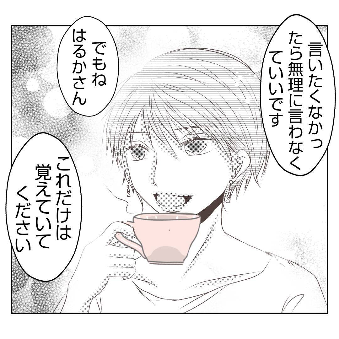 【漫画】「私はあんたが嫌いだから」義姉が私に痛烈な言葉【何もしない出戻り義姉 Vol.24】