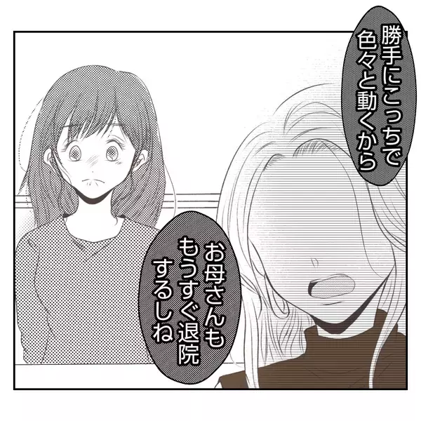 「【漫画】「私はあんたが嫌いだから」義姉が私に痛烈な言葉【何もしない出戻り義姉 Vol.24】」の画像