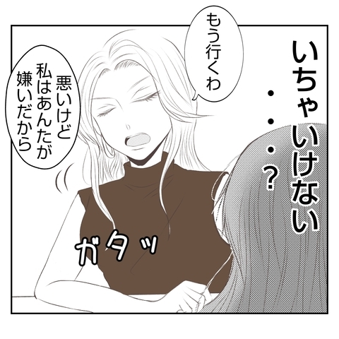 【漫画】「私はあんたが嫌いだから」義姉が私に痛烈な言葉【何もしない出戻り義姉 Vol.24】の画像