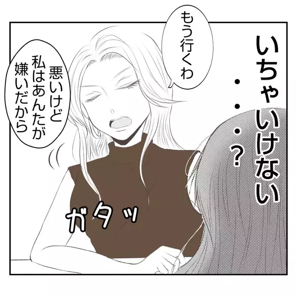 「【漫画】「私はあんたが嫌いだから」義姉が私に痛烈な言葉【何もしない出戻り義姉 Vol.24】」の画像