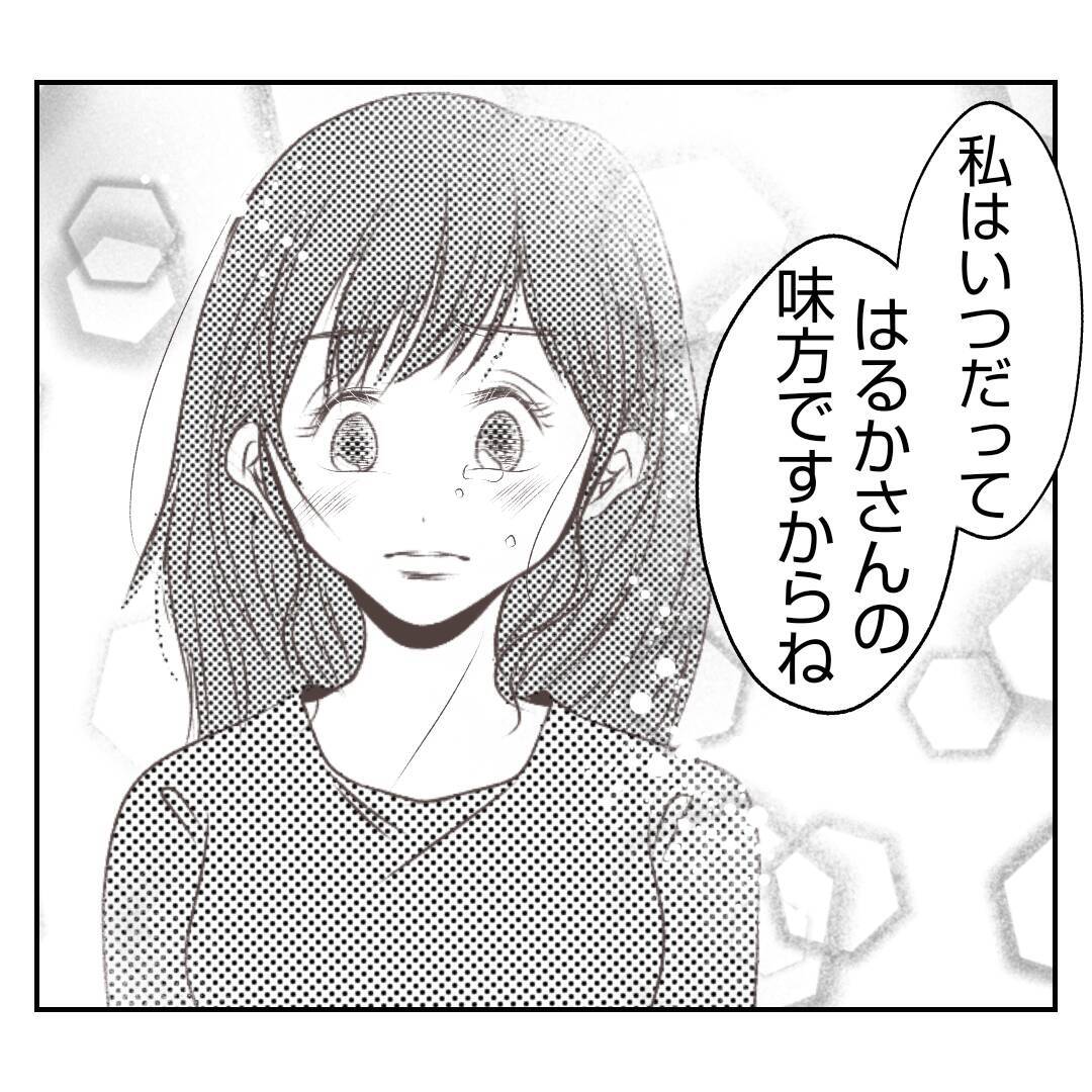 【漫画】「私はあんたが嫌いだから」義姉が私に痛烈な言葉【何もしない出戻り義姉 Vol.24】
