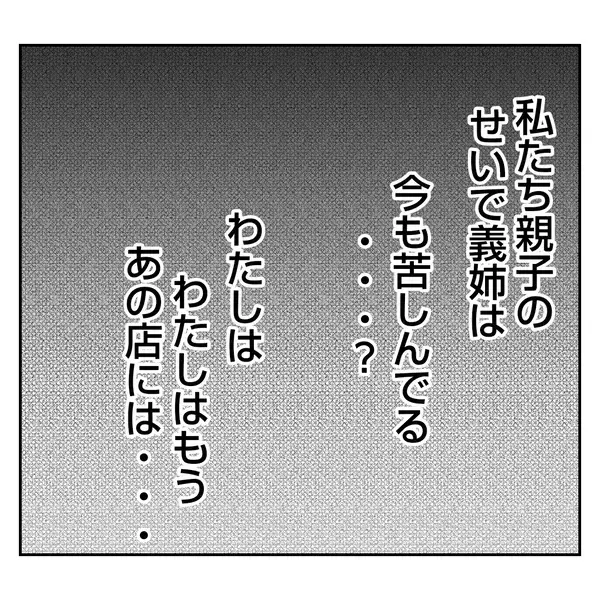 「【漫画】「私はあんたが嫌いだから」義姉が私に痛烈な言葉【何もしない出戻り義姉 Vol.24】」の画像