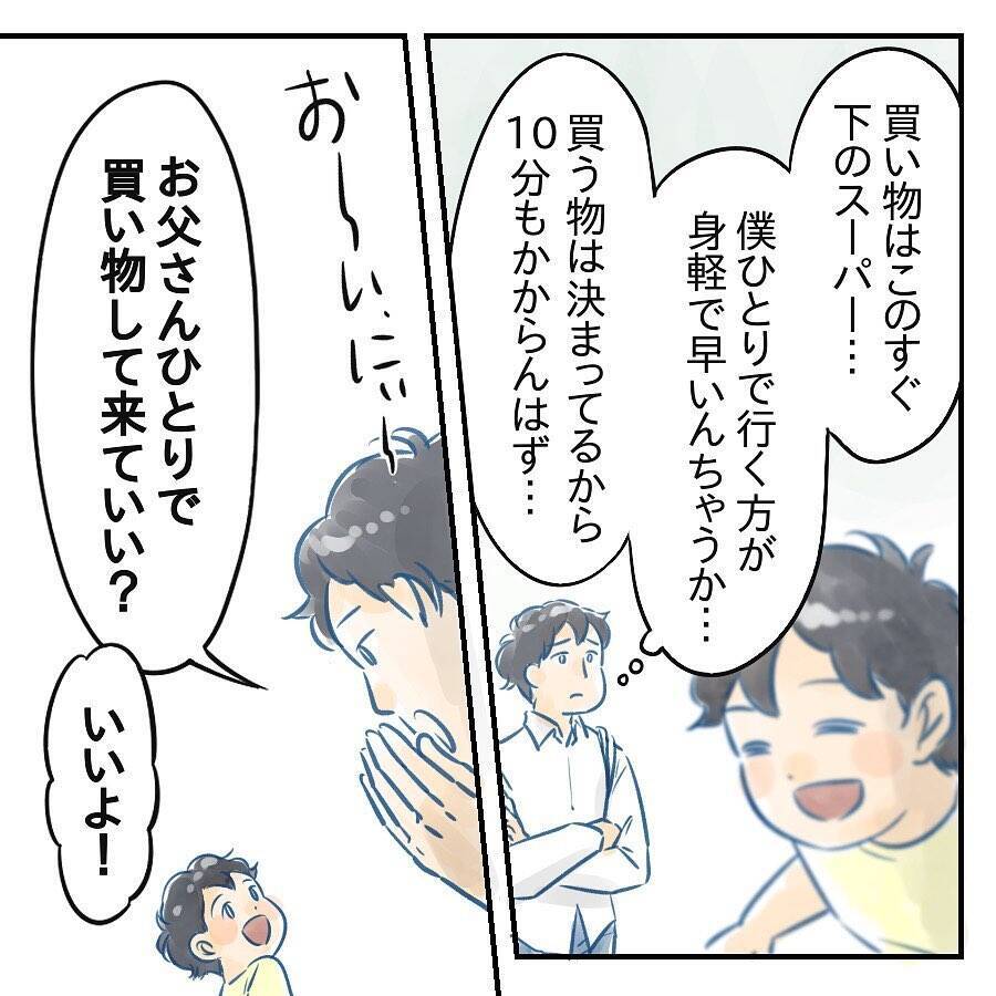 【漫画】息子を10分間放置　もうすぐ6歳だから余裕だろう【アナタの大丈夫がキライ Vol.25】