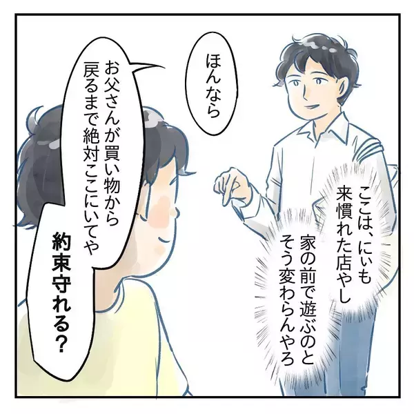 「【漫画】息子を10分間放置　もうすぐ6歳だから余裕だろう【アナタの大丈夫がキライ Vol.25】」の画像
