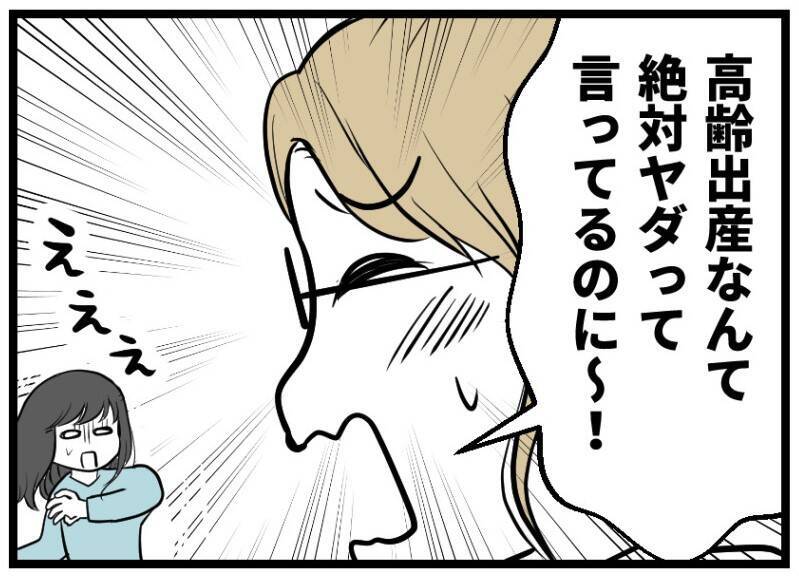 【漫画】「高齢出産は絶対にヤダ」って、よく私に言えるな【レスの友人に振り回された話 Vol.4】