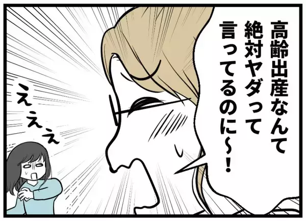 「【漫画】「高齢出産は絶対にヤダ」って、よく私に言えるな【レスの友人に振り回された話 Vol.4】」の画像