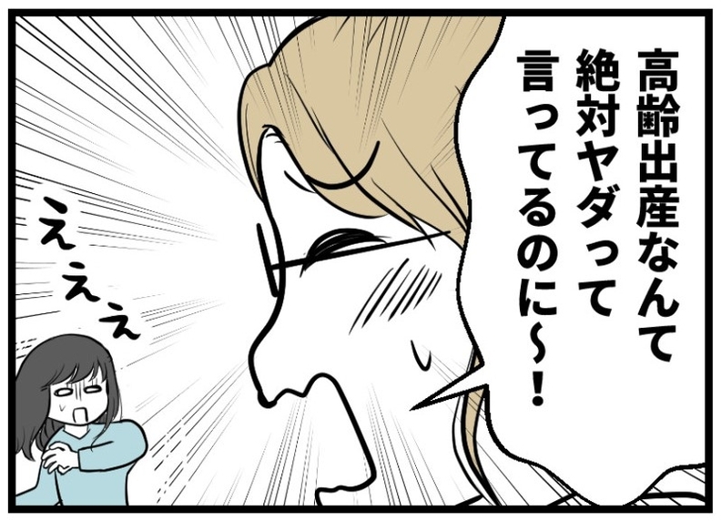 【漫画】「高齢出産は絶対にヤダ」って、よく私に言えるな【レスの友人に振り回された話 Vol.4】