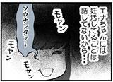 「【漫画】「高齢出産は絶対にヤダ」って、よく私に言えるな【レスの友人に振り回された話 Vol.4】」の画像6