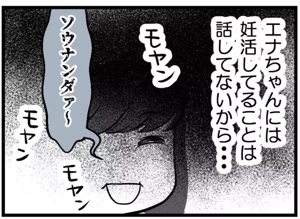 「【漫画】「高齢出産は絶対にヤダ」って、よく私に言えるな【レスの友人に振り回された話 Vol.4】」の画像