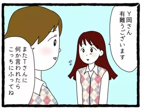 「【漫画】事務の先輩に助けてもらった！ なんとか仕事は間に合いそう…【会社の先輩が待ちぶせVol.9】」の画像