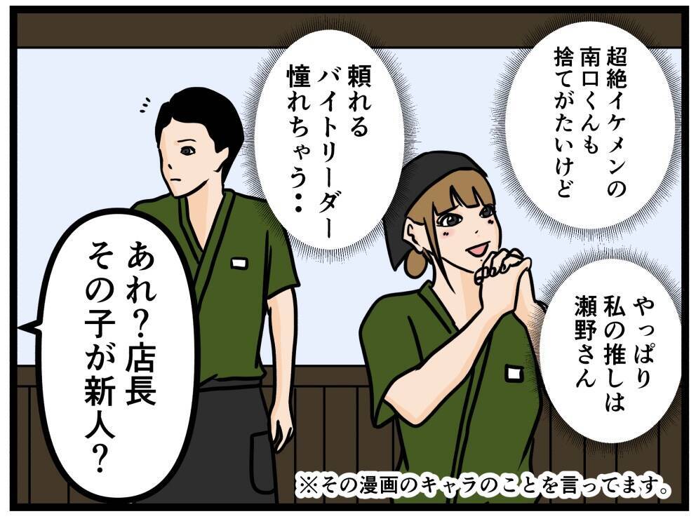 早く気づいて！ バイト恋愛に憧れる女子大生が挙動不審な男リーダーにロックオンされる【漫画】