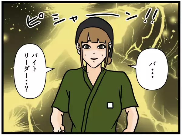 「早く気づいて！ バイト恋愛に憧れる女子大生が挙動不審な男リーダーにロックオンされる【漫画】」の画像