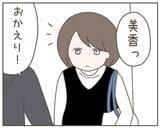 「焦った夫が急なスキンシップ　「気持ち悪い」妻がドン引き」の画像2