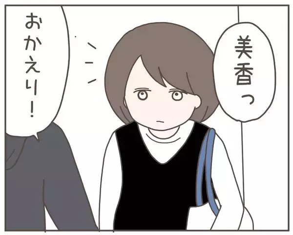 「焦った夫が急なスキンシップ　「気持ち悪い」妻がドン引き」の画像