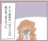 「【漫画】妻が「話し合いに両親を連れてこい」と…親バレはイヤ！【妹の人生が大転落 Vol.34】」の画像2