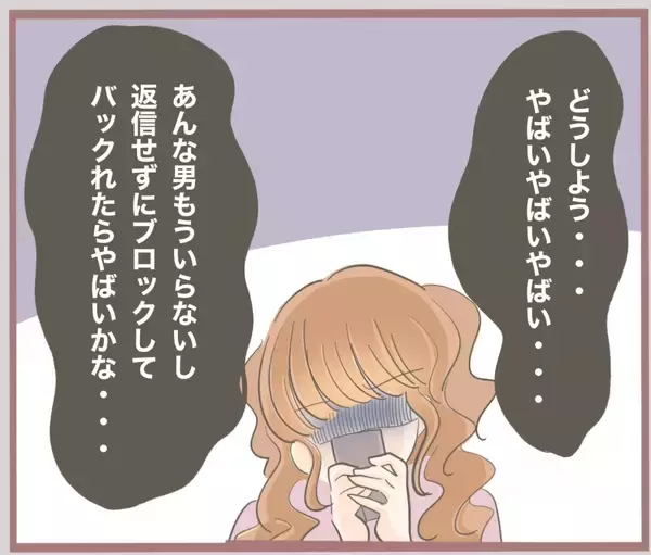 「【漫画】妻が「話し合いに両親を連れてこい」と…親バレはイヤ！【妹の人生が大転落 Vol.34】」の画像