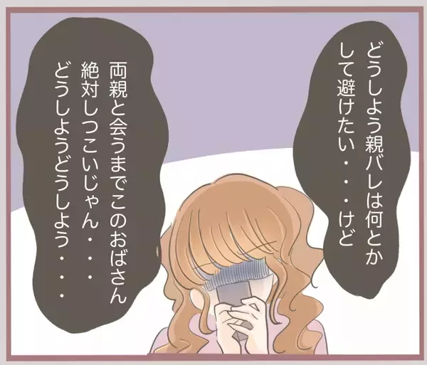 「【漫画】妻が「話し合いに両親を連れてこい」と…親バレはイヤ！【妹の人生が大転落 Vol.34】」の画像