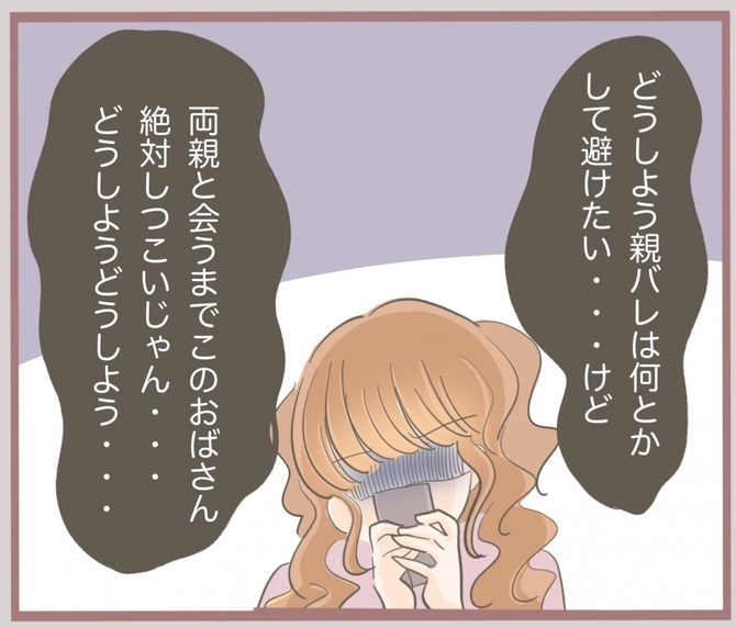 【漫画】妻が「話し合いに両親を連れてこい」と…親バレはイヤ！【妹の人生が大転落 Vol.34】