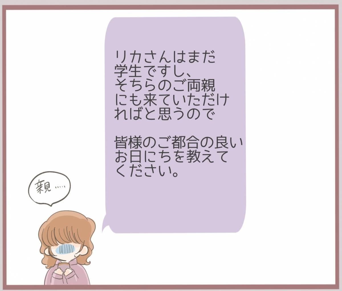 【漫画】妻が「話し合いに両親を連れてこい」と…親バレはイヤ！【妹の人生が大転落 Vol.34】