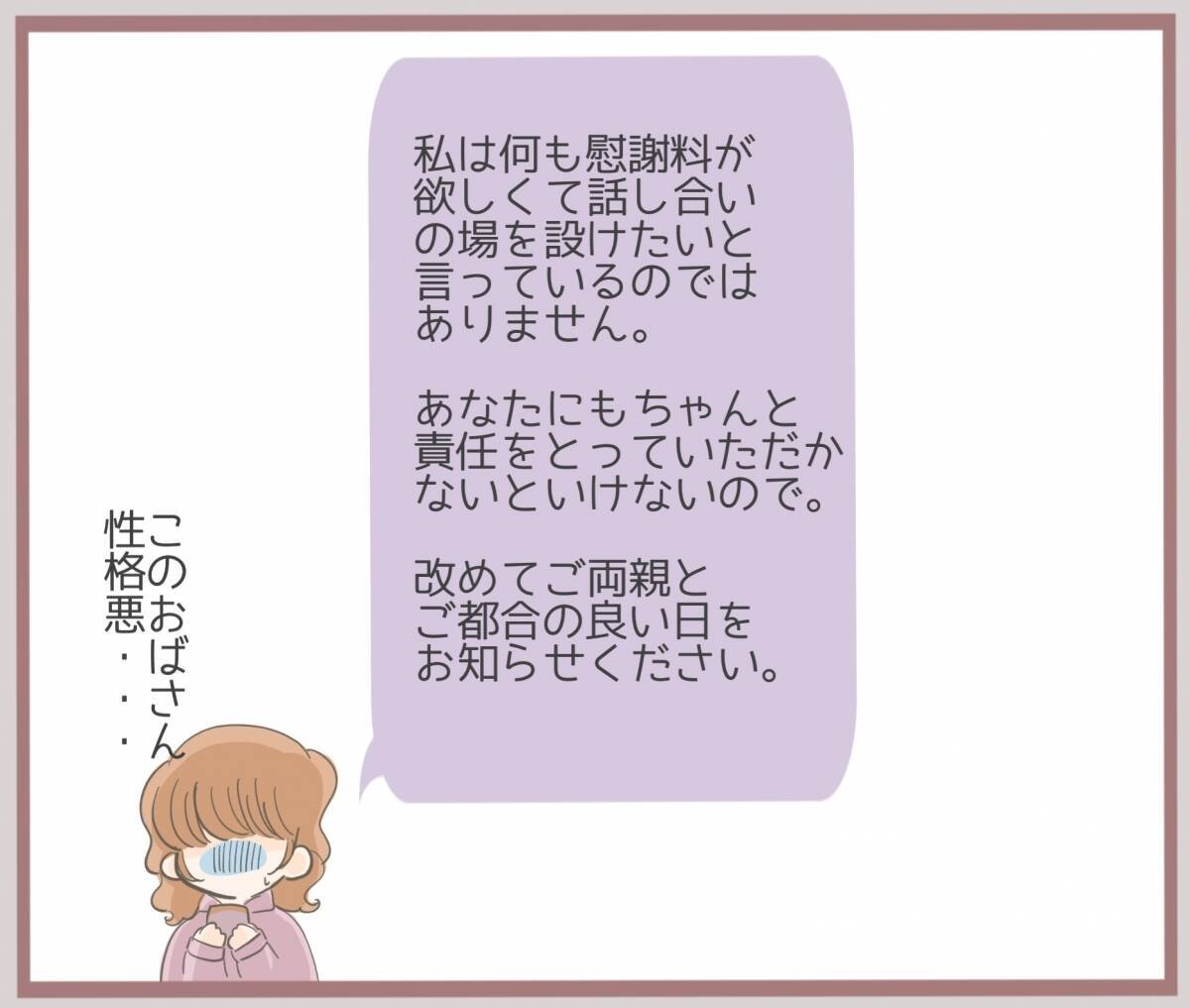 【漫画】妻が「話し合いに両親を連れてこい」と…親バレはイヤ！【妹の人生が大転落 Vol.34】