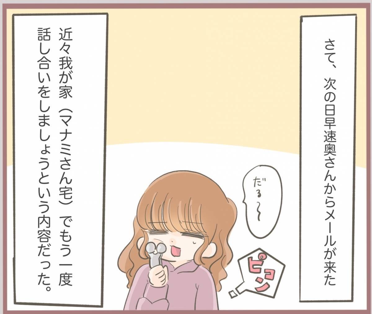 【漫画】妻が「話し合いに両親を連れてこい」と…親バレはイヤ！【妹の人生が大転落 Vol.34】