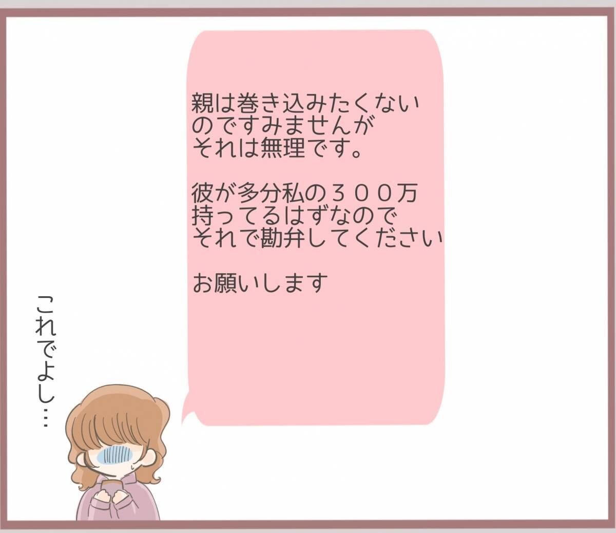 【漫画】妻が「話し合いに両親を連れてこい」と…親バレはイヤ！【妹の人生が大転落 Vol.34】