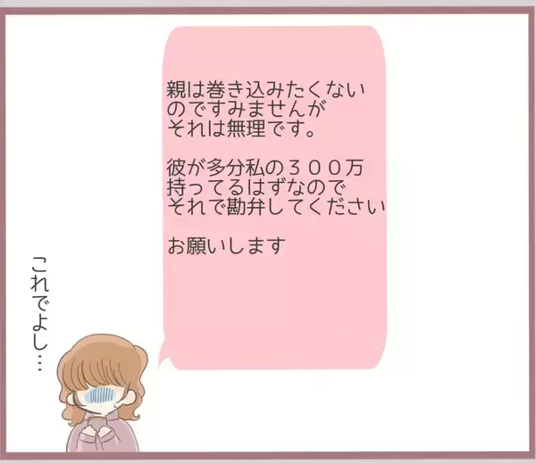 「【漫画】妻が「話し合いに両親を連れてこい」と…親バレはイヤ！【妹の人生が大転落 Vol.34】」の画像