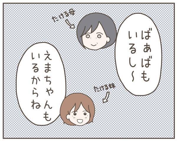 全力でこの子を幸せにする！これからの道は息子と手を取り合って…