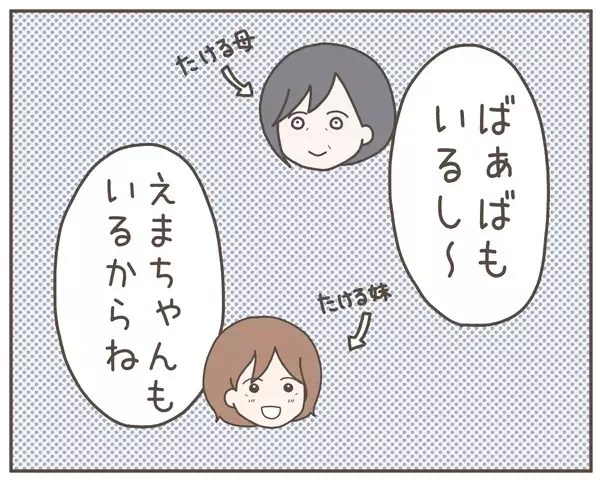 「全力でこの子を幸せにする！これからの道は息子と手を取り合って…」の画像