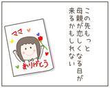 「全力でこの子を幸せにする！これからの道は息子と手を取り合って…」の画像7