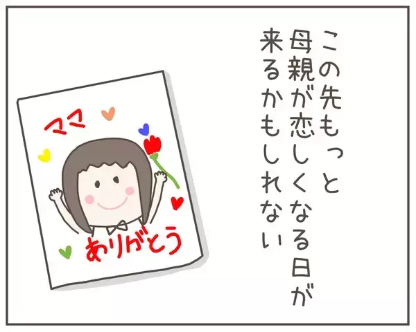 「全力でこの子を幸せにする！これからの道は息子と手を取り合って…」の画像