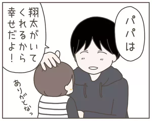 「全力でこの子を幸せにする！これからの道は息子と手を取り合って…」の画像
