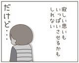 「全力でこの子を幸せにする！これからの道は息子と手を取り合って…」の画像8