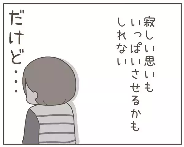 「全力でこの子を幸せにする！これからの道は息子と手を取り合って…」の画像