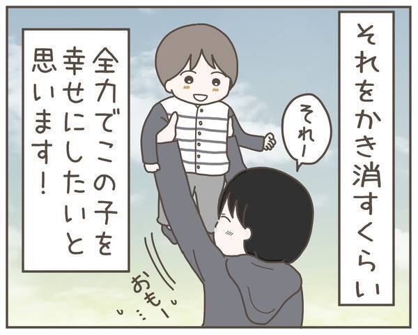 全力でこの子を幸せにする！これからの道は息子と手を取り合って…