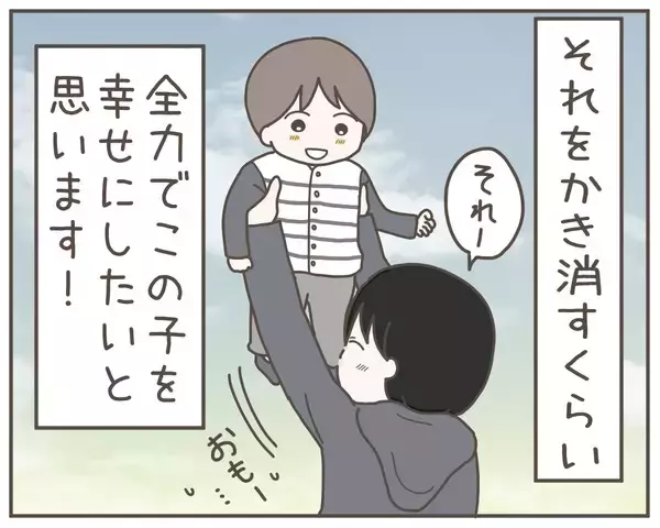 「全力でこの子を幸せにする！これからの道は息子と手を取り合って…」の画像