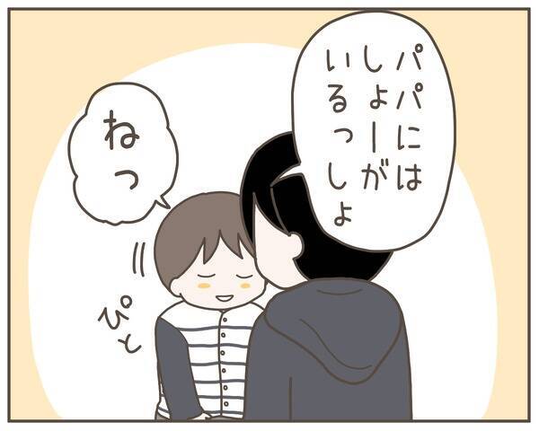 全力でこの子を幸せにする！これからの道は息子と手を取り合って…