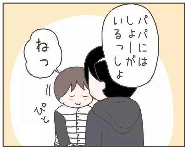 「全力でこの子を幸せにする！これからの道は息子と手を取り合って…」の画像