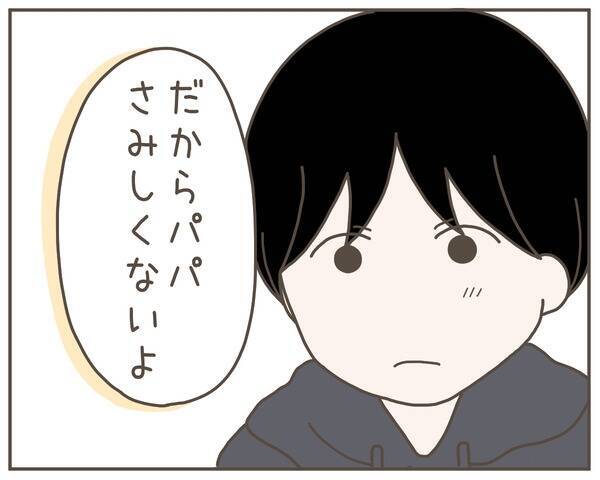 全力でこの子を幸せにする！これからの道は息子と手を取り合って…