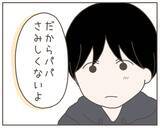 「全力でこの子を幸せにする！これからの道は息子と手を取り合って…」の画像3