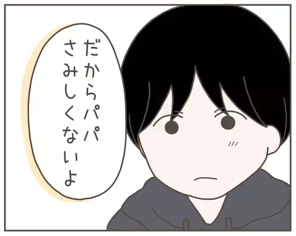 「全力でこの子を幸せにする！これからの道は息子と手を取り合って…」の画像