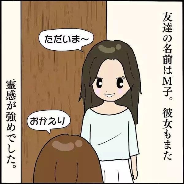 「深夜、彼女に話しかける「人のようなもの」は何？ 霊感の強い友人とルームシェア【漫画】」の画像