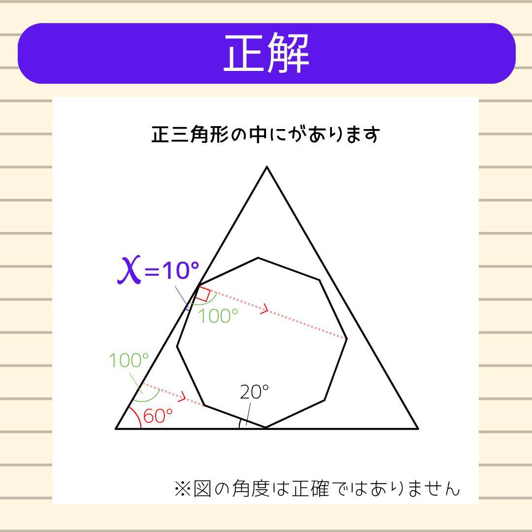 【角度当てクイズ Vol.2135】xの角度は何度？＜全3問＞